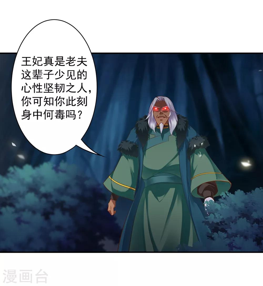 穿越王妃要升级韩漫全集-第116话 一言不合就下毒无删减无遮挡章节图片 