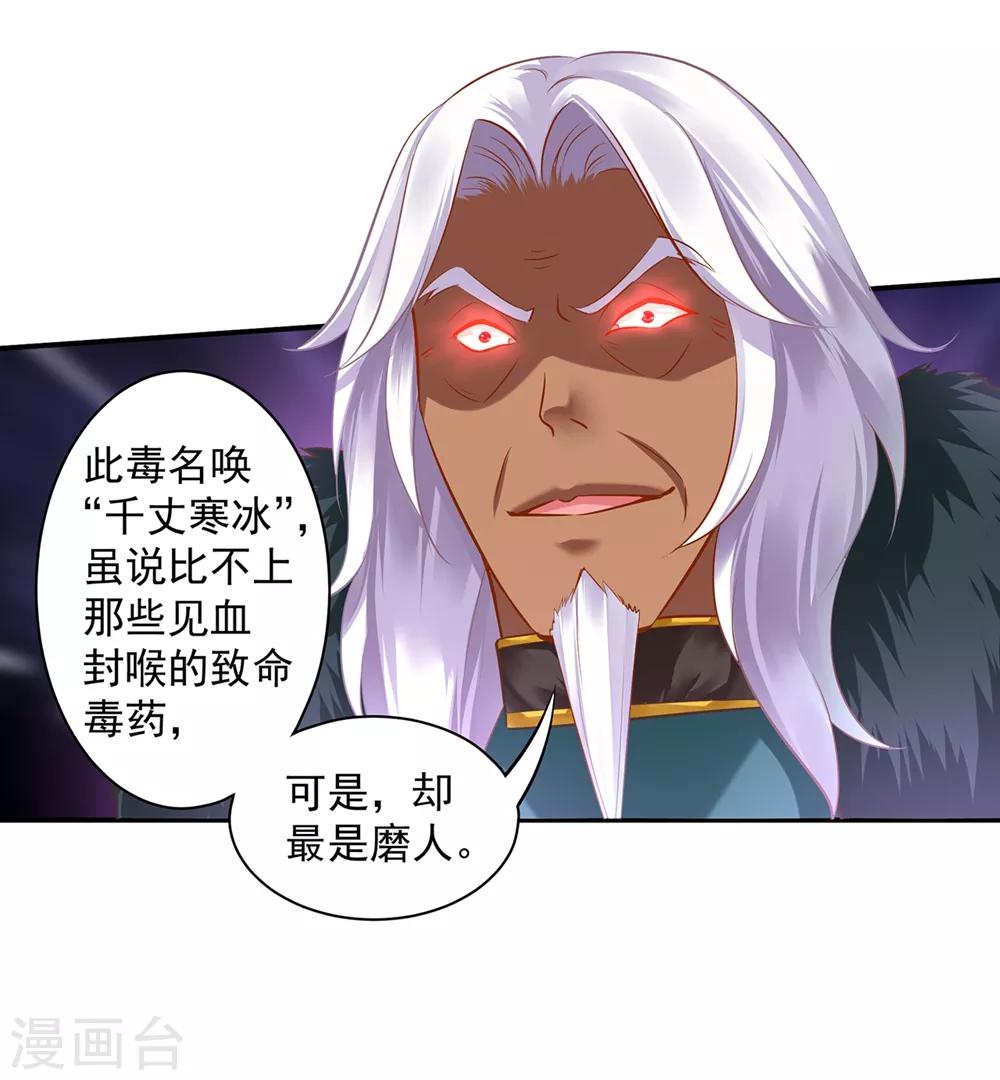 穿越王妃要升级韩漫全集-第116话 一言不合就下毒无删减无遮挡章节图片 