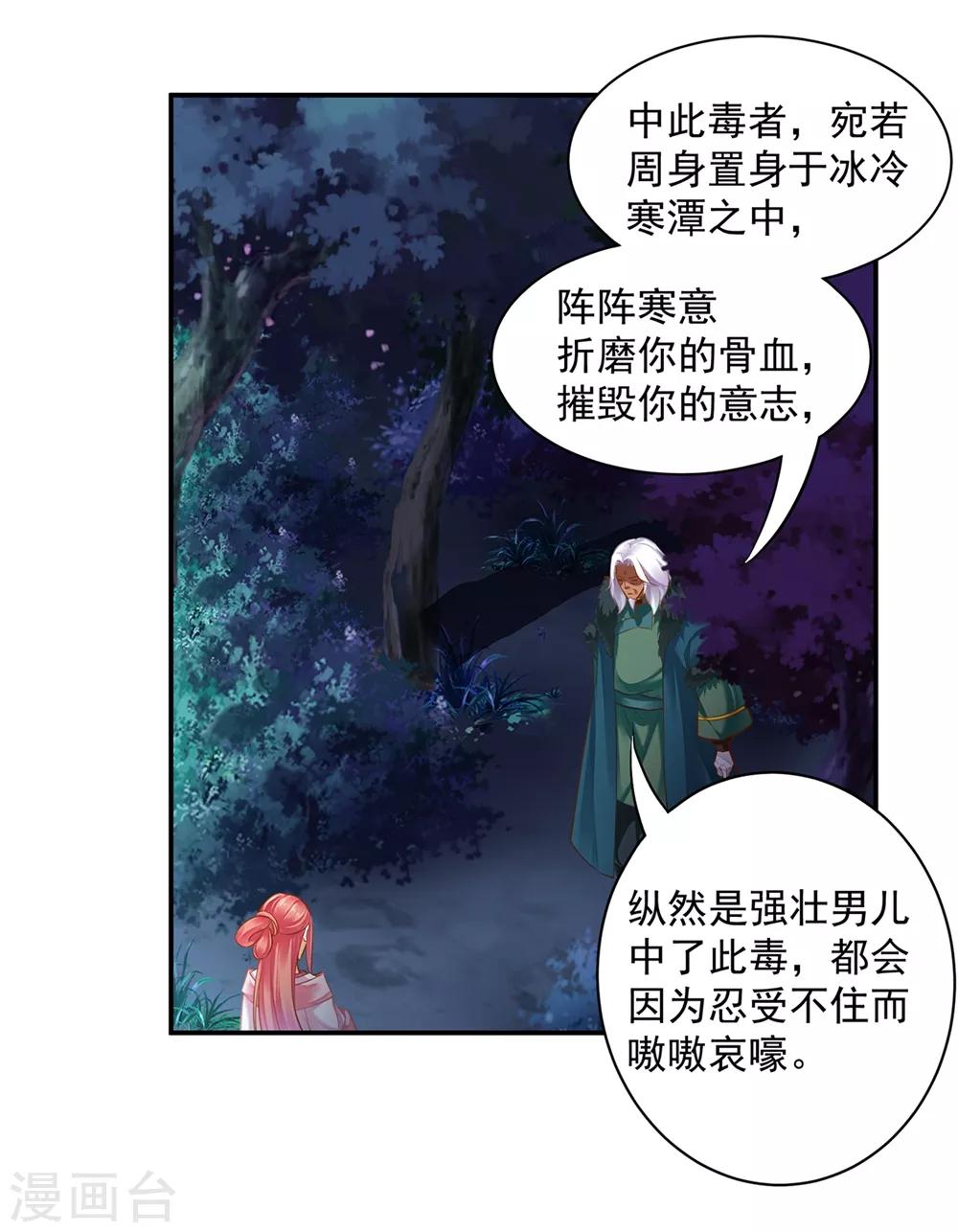 穿越王妃要升级韩漫全集-第116话 一言不合就下毒无删减无遮挡章节图片 