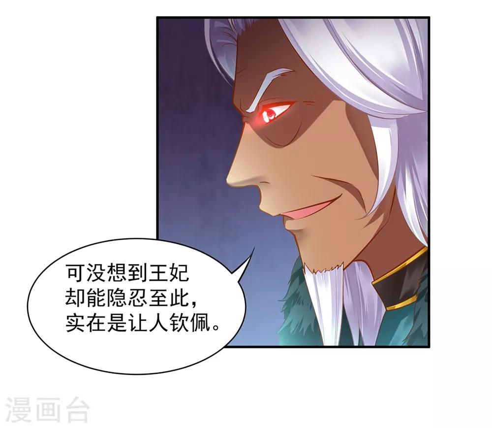 穿越王妃要升级韩漫全集-第116话 一言不合就下毒无删减无遮挡章节图片 