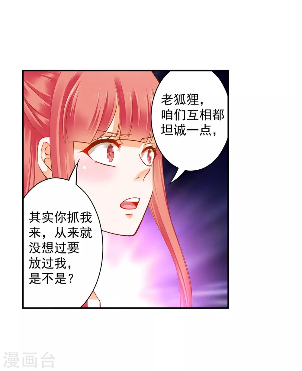 穿越王妃要升级韩漫全集-第116话 一言不合就下毒无删减无遮挡章节图片 