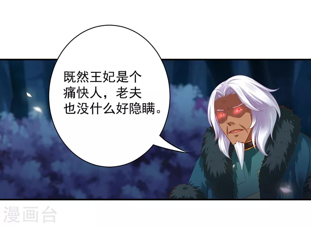 穿越王妃要升级韩漫全集-第116话 一言不合就下毒无删减无遮挡章节图片 