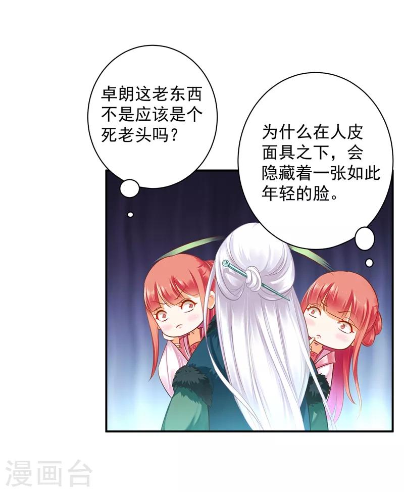 穿越王妃要升级韩漫全集-第117话 原来是只小鲜肉无删减无遮挡章节图片 
