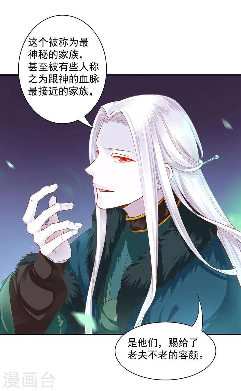 穿越王妃要升级韩漫全集-第117话 原来是只小鲜肉无删减无遮挡章节图片 