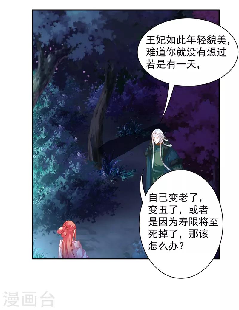 穿越王妃要升级韩漫全集-第117话 原来是只小鲜肉无删减无遮挡章节图片 