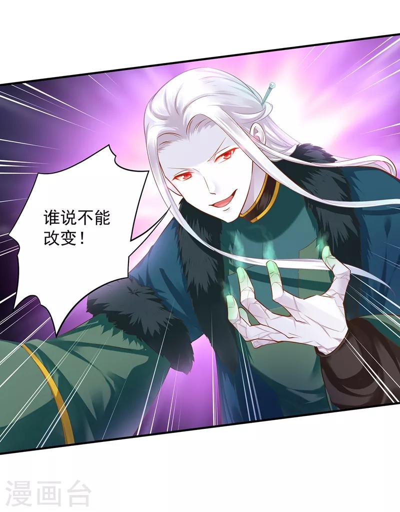 穿越王妃要升级韩漫全集-第117话 原来是只小鲜肉无删减无遮挡章节图片 