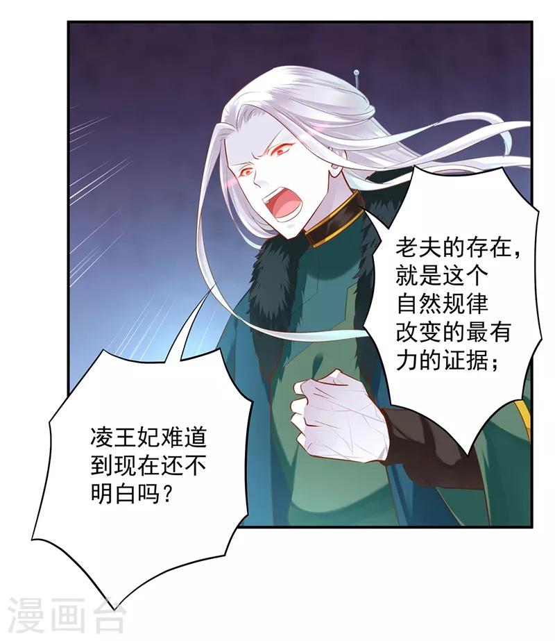 穿越王妃要升级韩漫全集-第117话 原来是只小鲜肉无删减无遮挡章节图片 