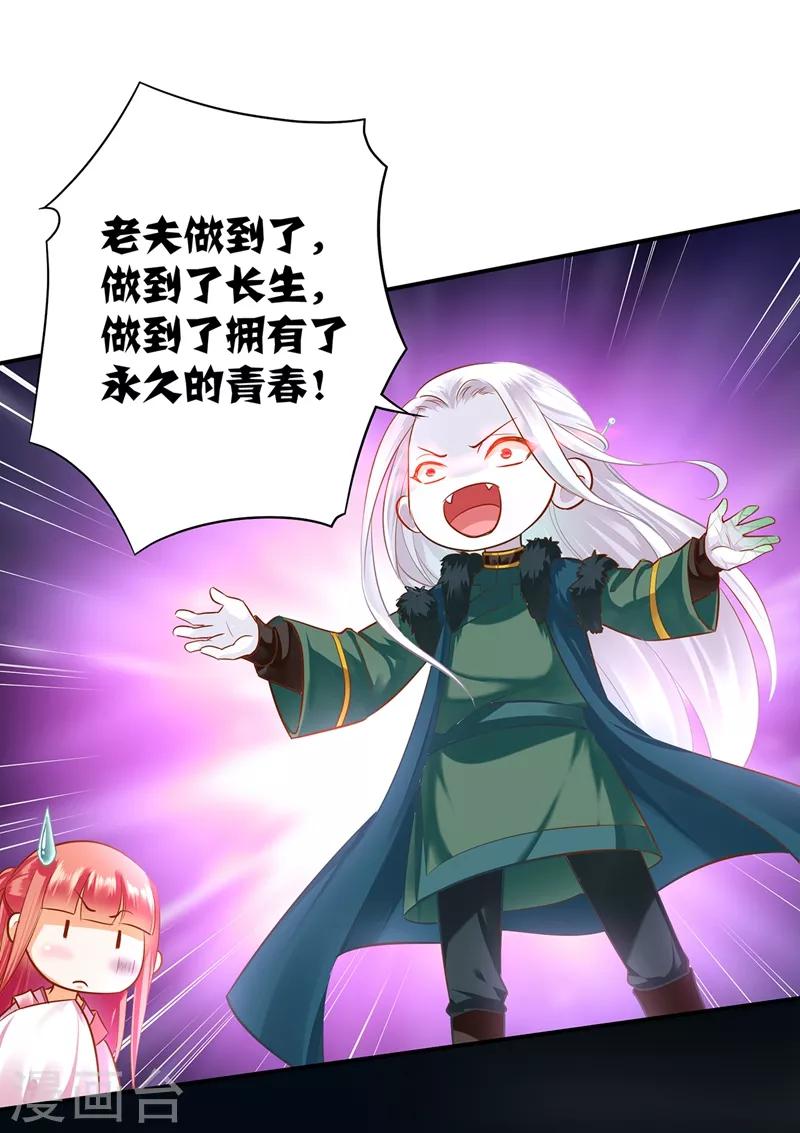 穿越王妃要升级韩漫全集-第117话 原来是只小鲜肉无删减无遮挡章节图片 