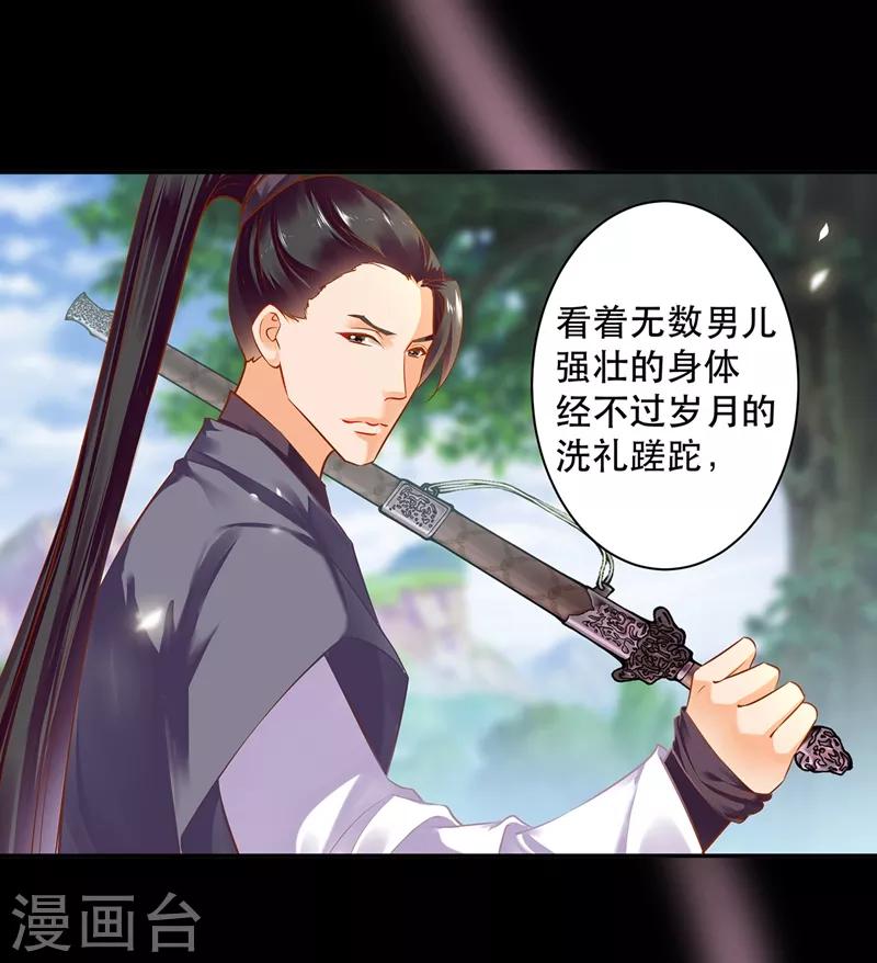 穿越王妃要升级韩漫全集-第117话 原来是只小鲜肉无删减无遮挡章节图片 