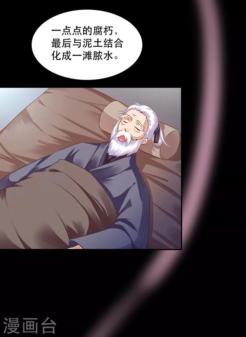 穿越王妃要升级韩漫全集-第117话 原来是只小鲜肉无删减无遮挡章节图片 