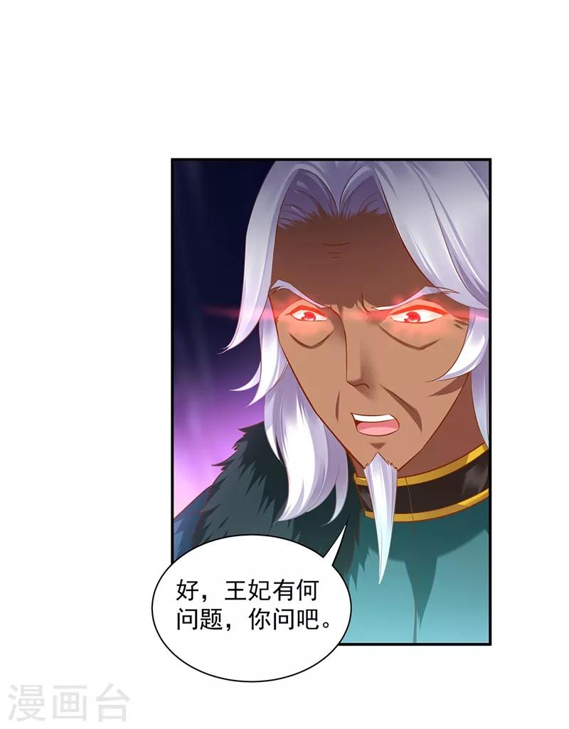 穿越王妃要升级韩漫全集-第117话 原来是只小鲜肉无删减无遮挡章节图片 