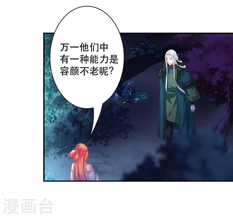 穿越王妃要升级韩漫全集-第118话 不到最后一刻绝不出现的救援队无删减无遮挡章节图片 