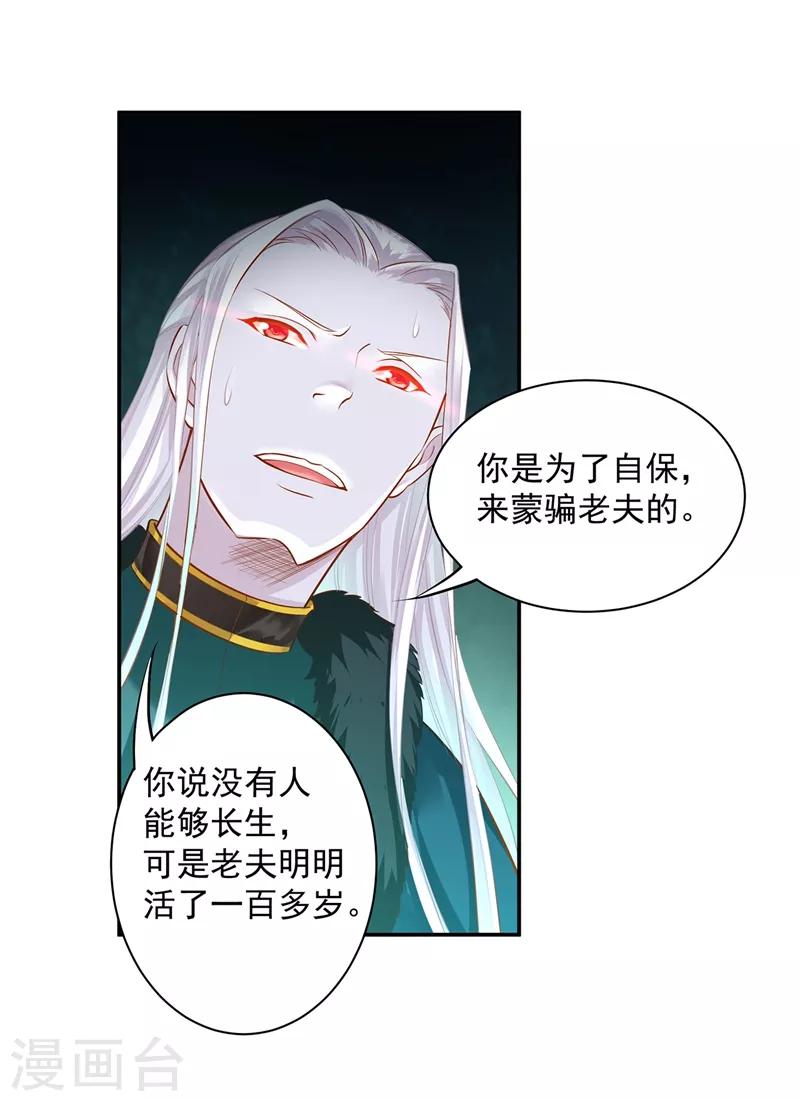 穿越王妃要升级韩漫全集-第118话 不到最后一刻绝不出现的救援队无删减无遮挡章节图片 