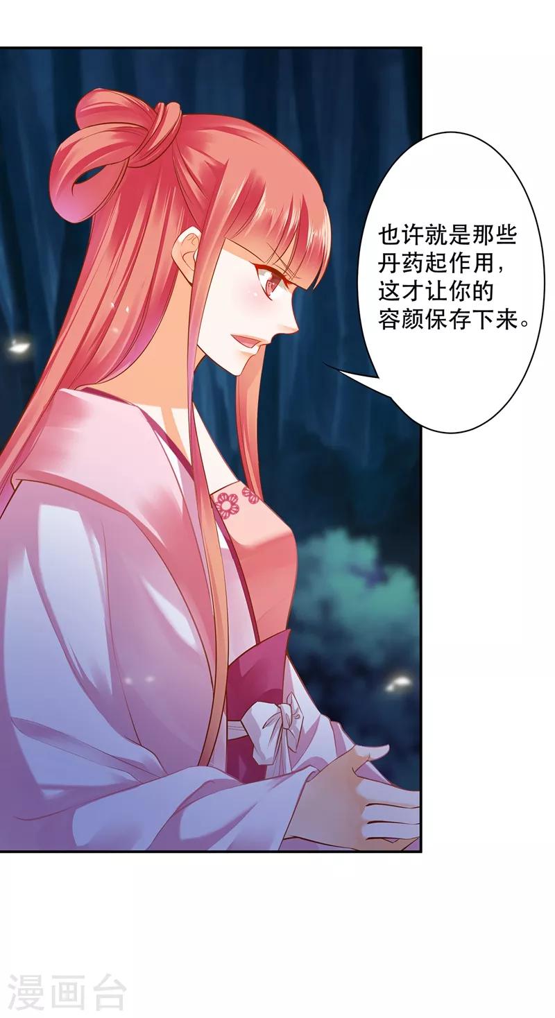 穿越王妃要升级韩漫全集-第118话 不到最后一刻绝不出现的救援队无删减无遮挡章节图片 