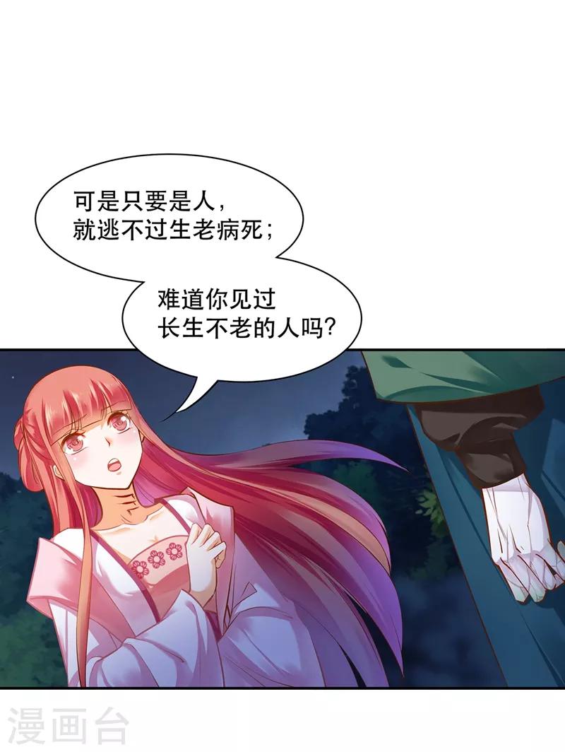 穿越王妃要升级韩漫全集-第118话 不到最后一刻绝不出现的救援队无删减无遮挡章节图片 