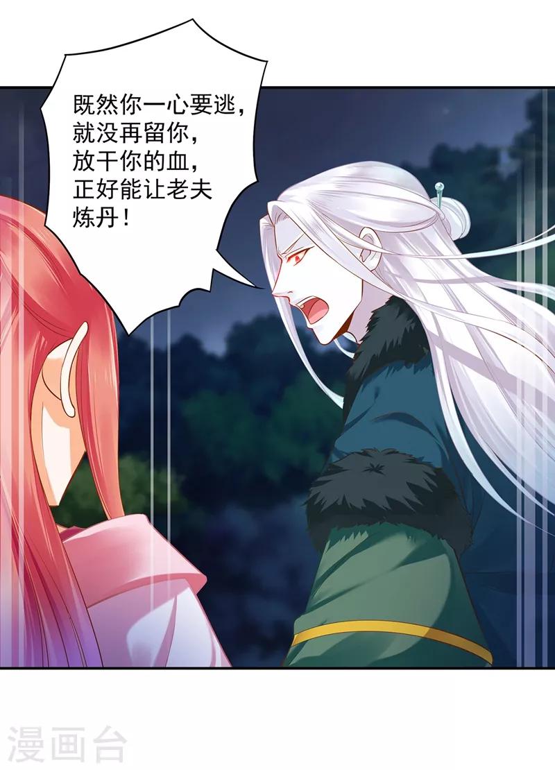 穿越王妃要升级韩漫全集-第118话 不到最后一刻绝不出现的救援队无删减无遮挡章节图片 
