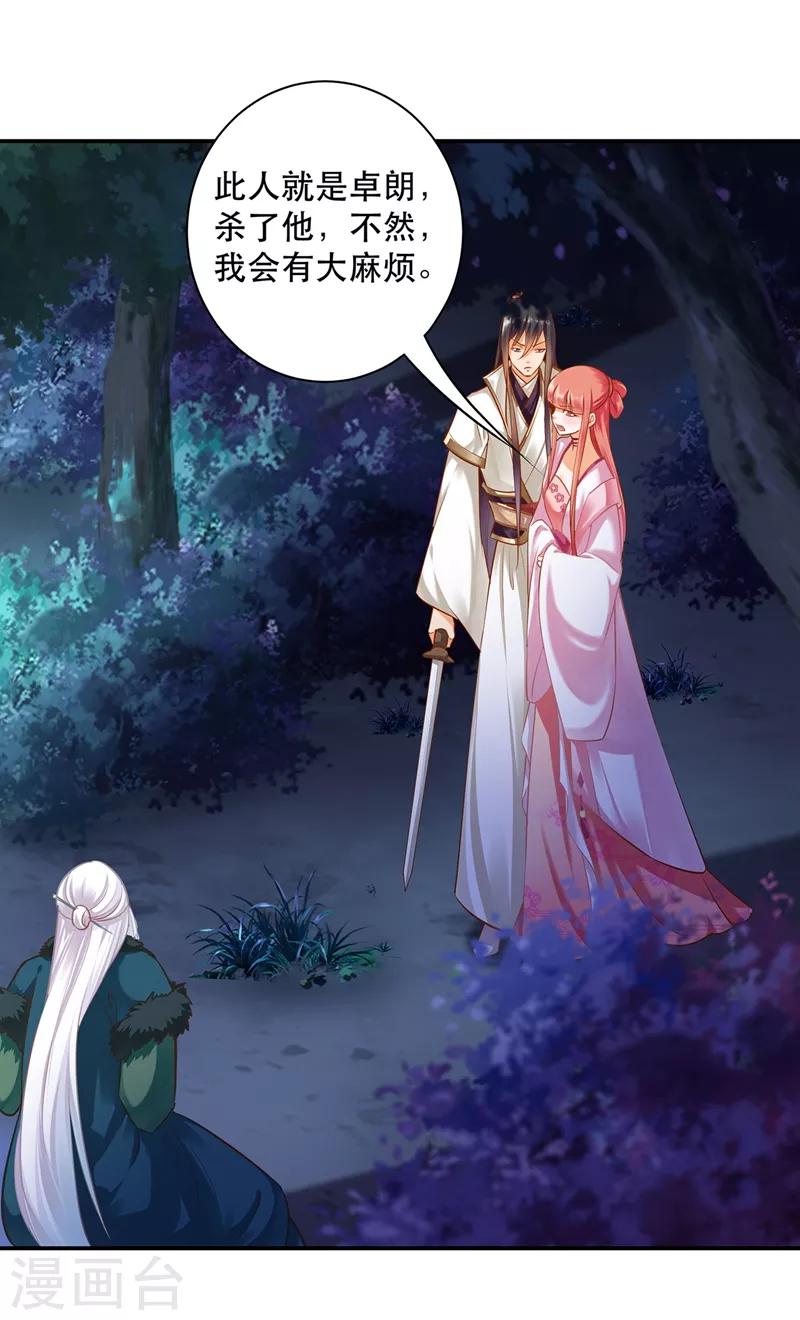 穿越王妃要升级韩漫全集-第118话 不到最后一刻绝不出现的救援队无删减无遮挡章节图片 