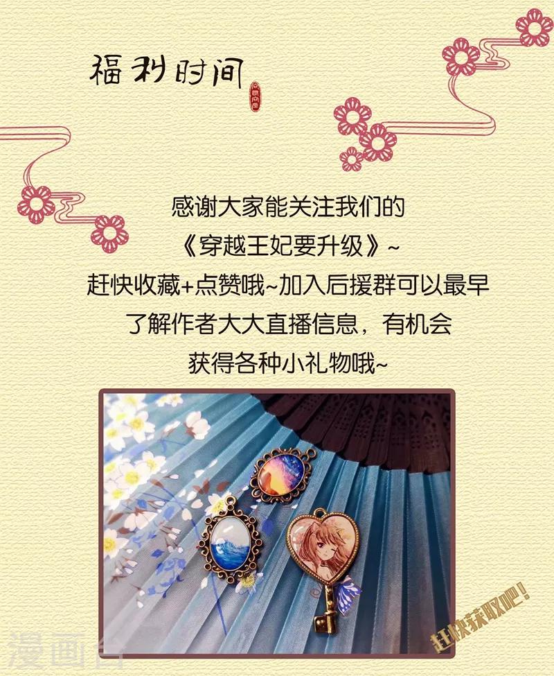 穿越王妃要升级韩漫全集-第118话 不到最后一刻绝不出现的救援队无删减无遮挡章节图片 