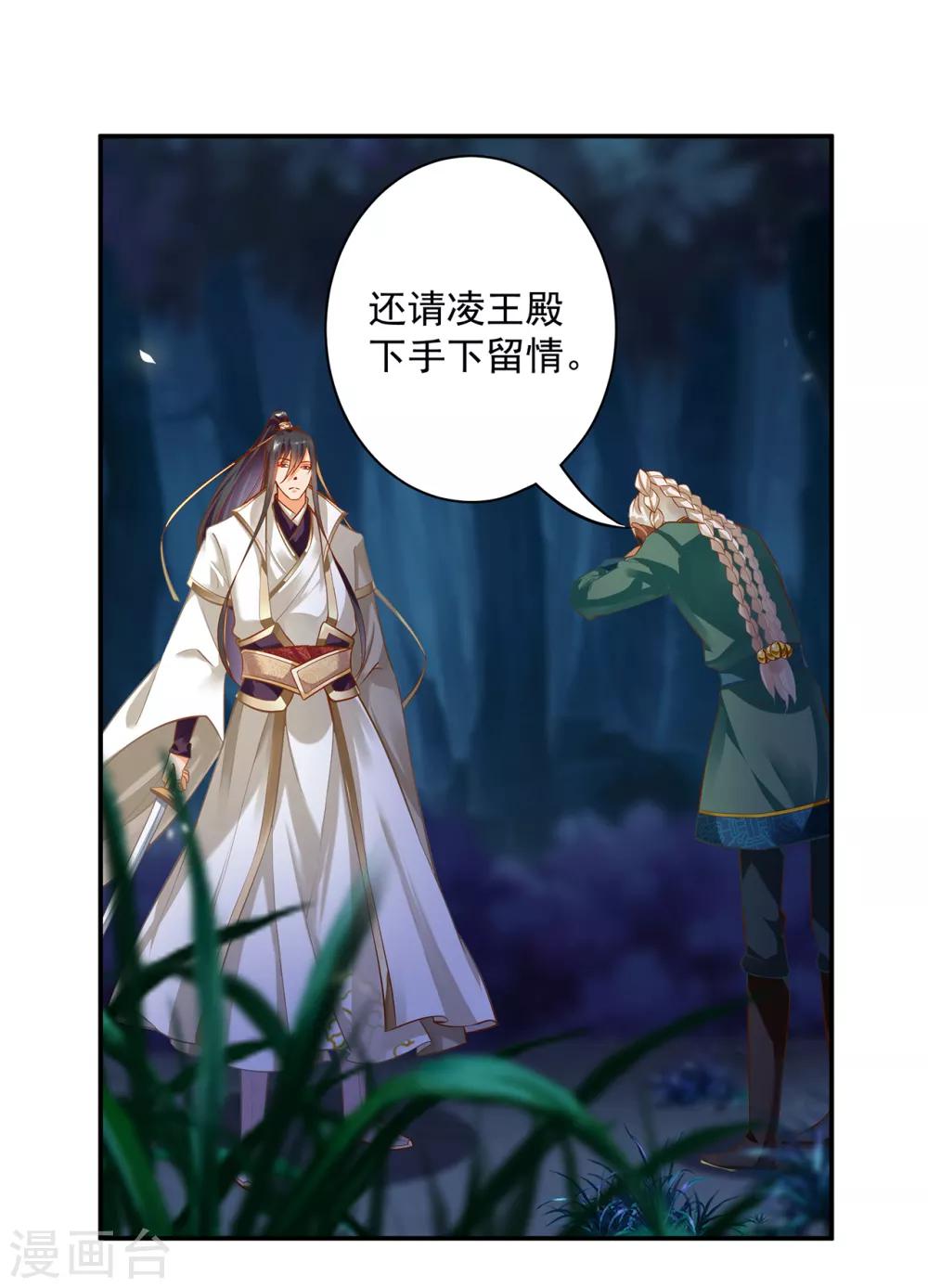 穿越王妃要升级韩漫全集-第119话 丧心病狂的人无删减无遮挡章节图片 