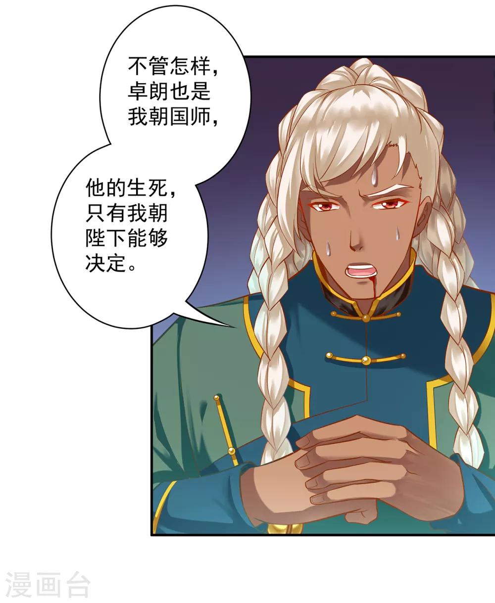 穿越王妃要升级韩漫全集-第119话 丧心病狂的人无删减无遮挡章节图片 