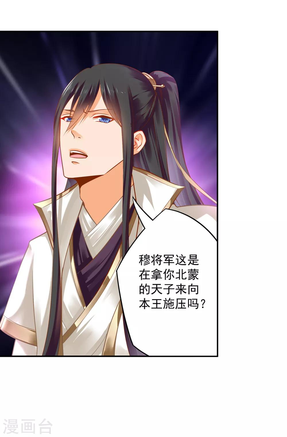 穿越王妃要升级韩漫全集-第119话 丧心病狂的人无删减无遮挡章节图片 