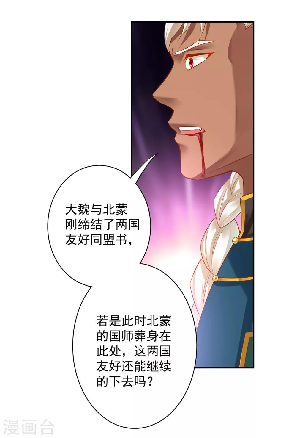 穿越王妃要升级韩漫全集-第119话 丧心病狂的人无删减无遮挡章节图片 