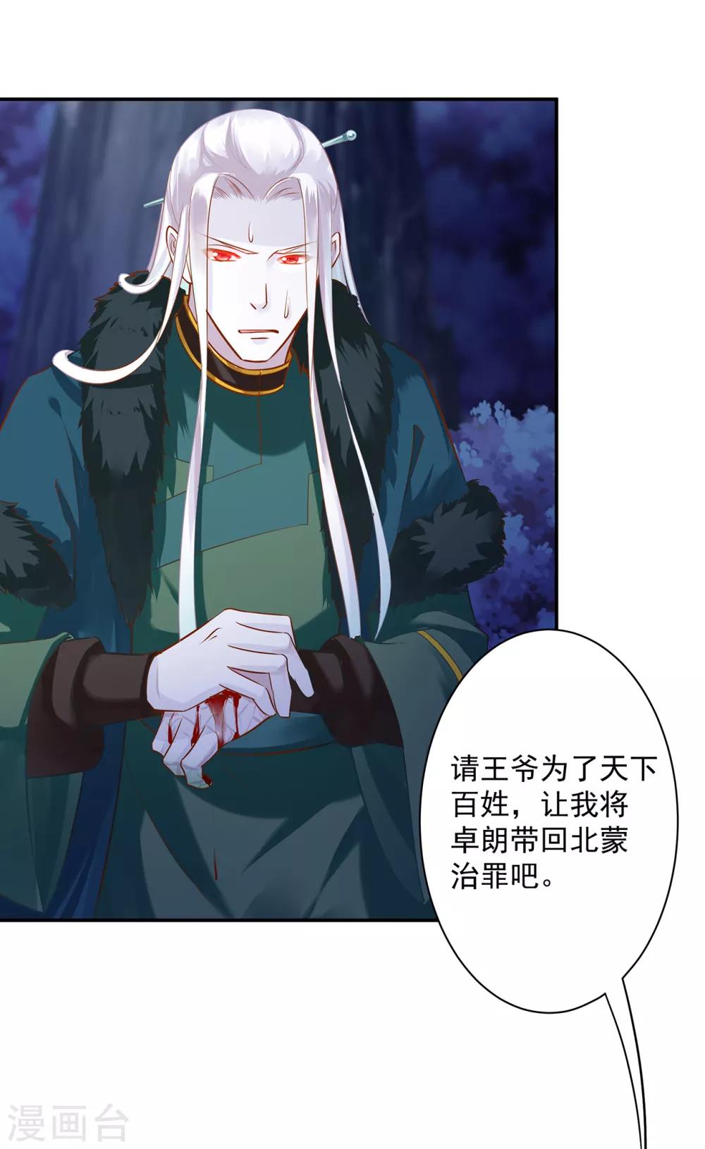 穿越王妃要升级韩漫全集-第119话 丧心病狂的人无删减无遮挡章节图片 