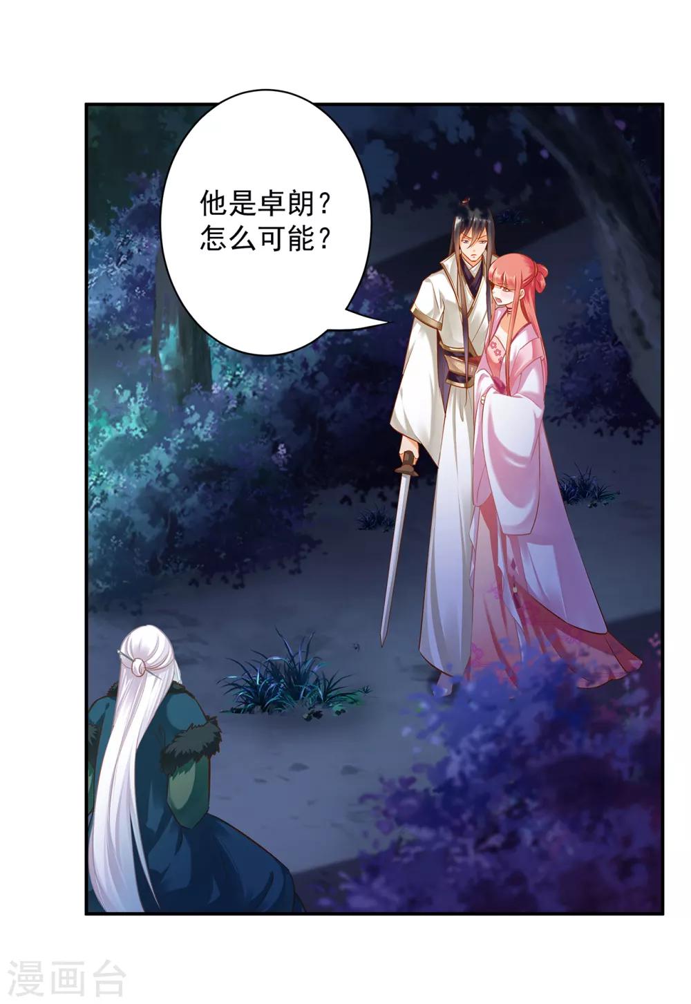 穿越王妃要升级韩漫全集-第119话 丧心病狂的人无删减无遮挡章节图片 