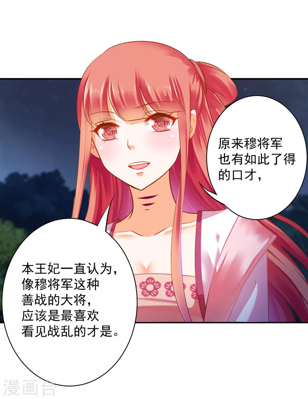穿越王妃要升级韩漫全集-第119话 丧心病狂的人无删减无遮挡章节图片 