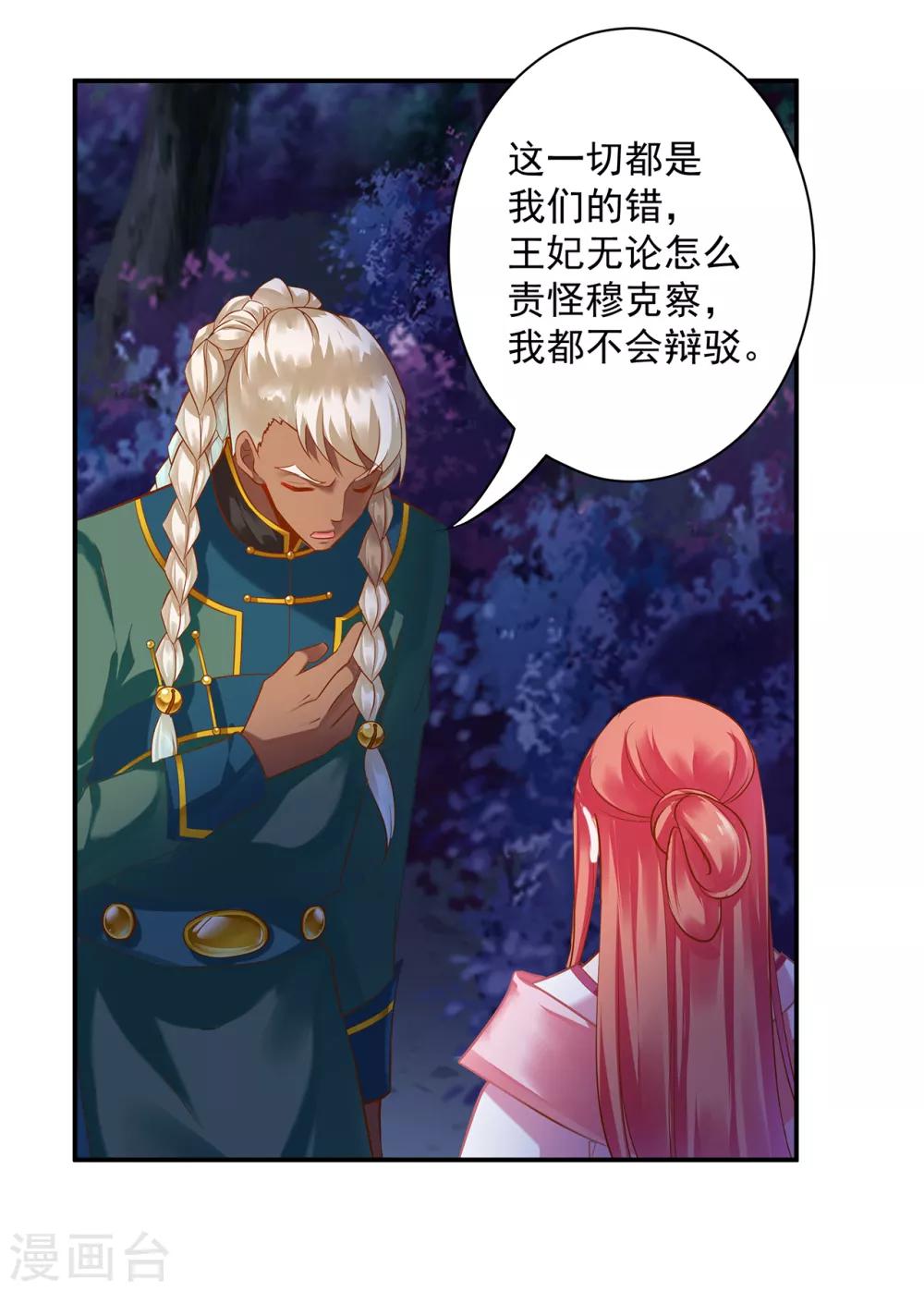 穿越王妃要升级韩漫全集-第119话 丧心病狂的人无删减无遮挡章节图片 