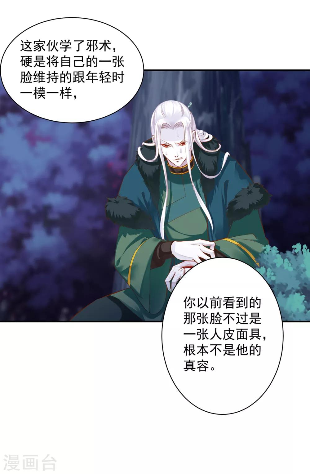 穿越王妃要升级韩漫全集-第119话 丧心病狂的人无删减无遮挡章节图片 
