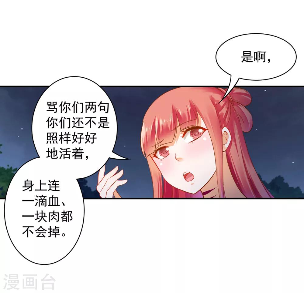 穿越王妃要升级韩漫全集-第119话 丧心病狂的人无删减无遮挡章节图片 