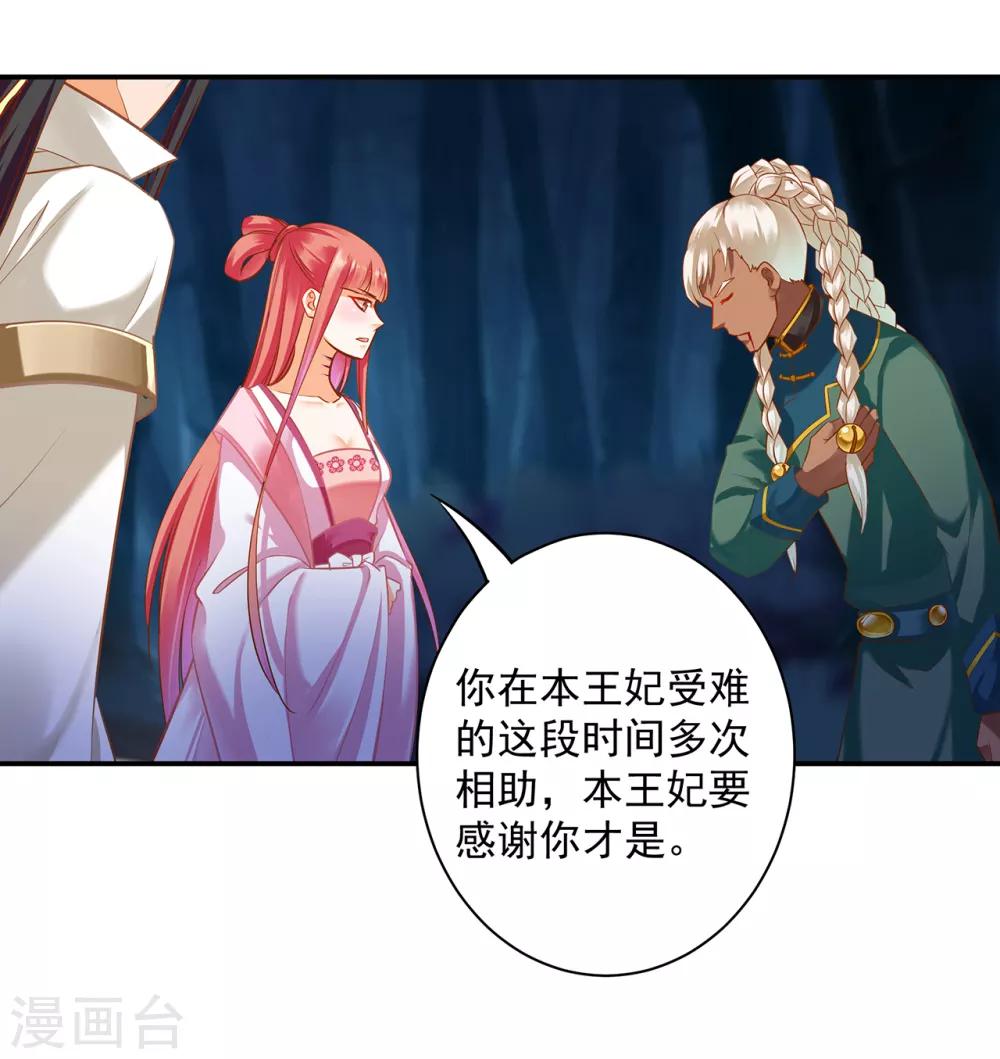 穿越王妃要升级韩漫全集-第119话 丧心病狂的人无删减无遮挡章节图片 