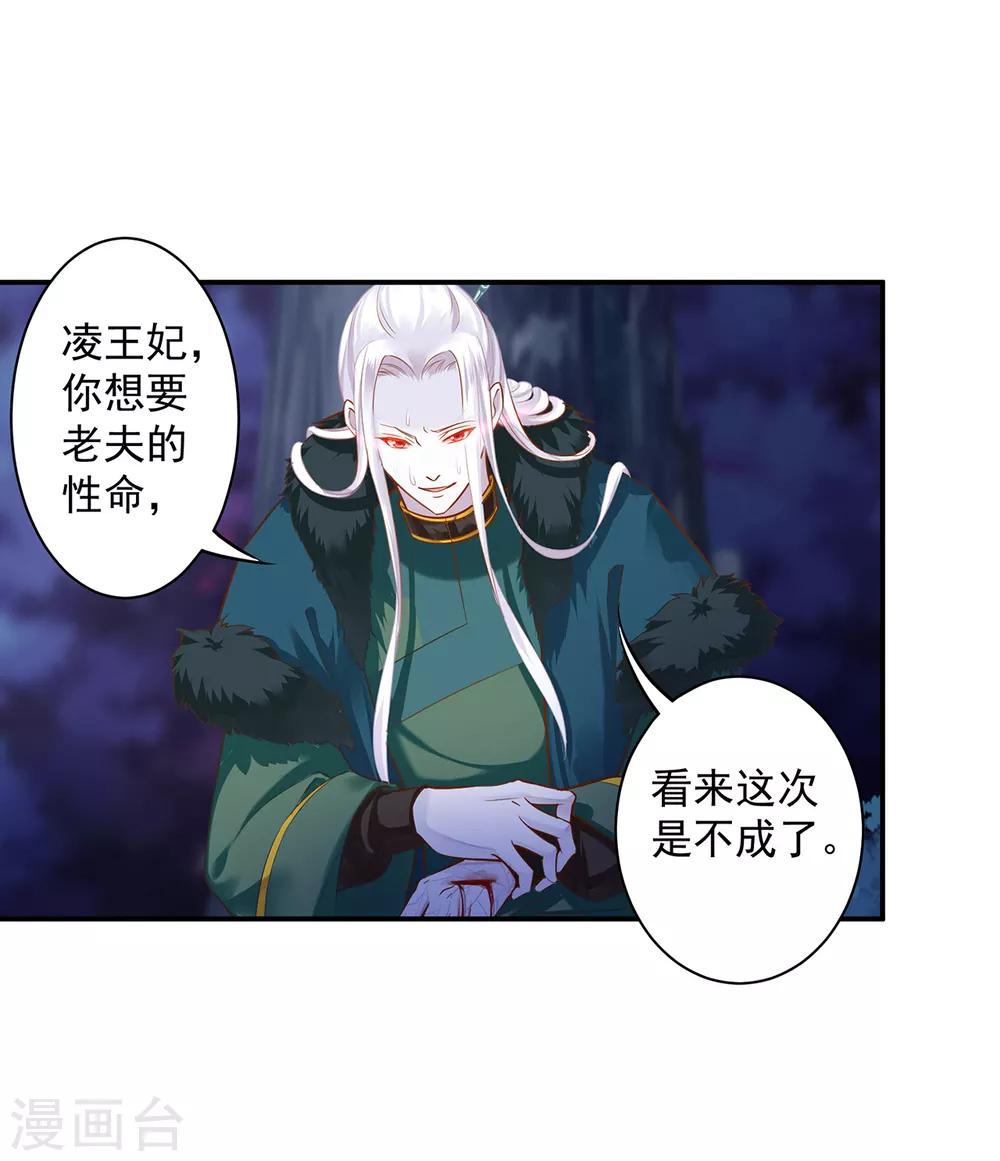 穿越王妃要升级韩漫全集-第119话 丧心病狂的人无删减无遮挡章节图片 