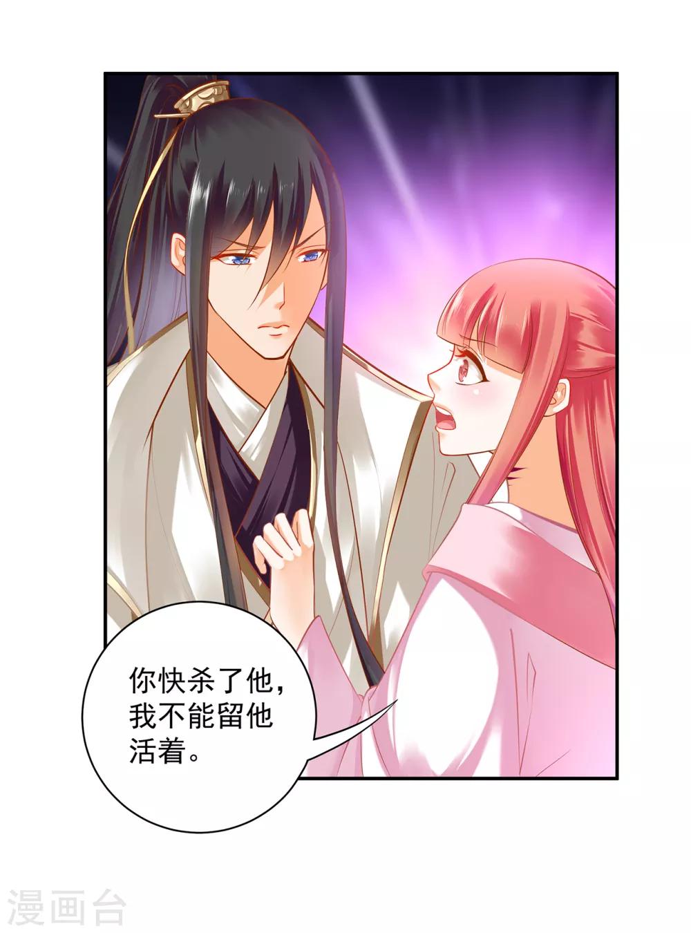 穿越王妃要升级韩漫全集-第119话 丧心病狂的人无删减无遮挡章节图片 