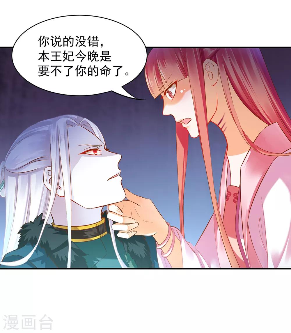 穿越王妃要升级韩漫全集-第119话 丧心病狂的人无删减无遮挡章节图片 