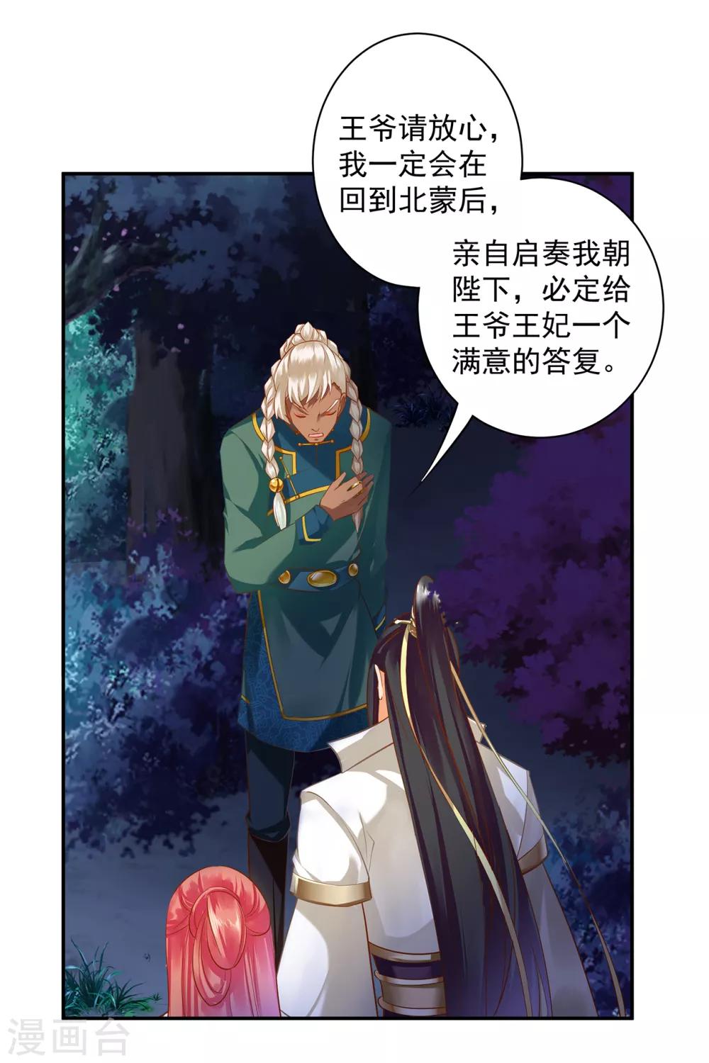 穿越王妃要升级韩漫全集-第120话 男人靠得住，母猪会上树无删减无遮挡章节图片 