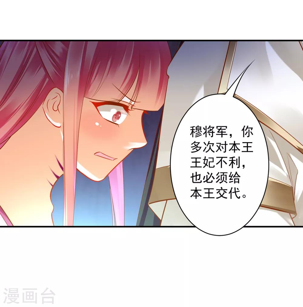 穿越王妃要升级韩漫全集-第120话 男人靠得住，母猪会上树无删减无遮挡章节图片 