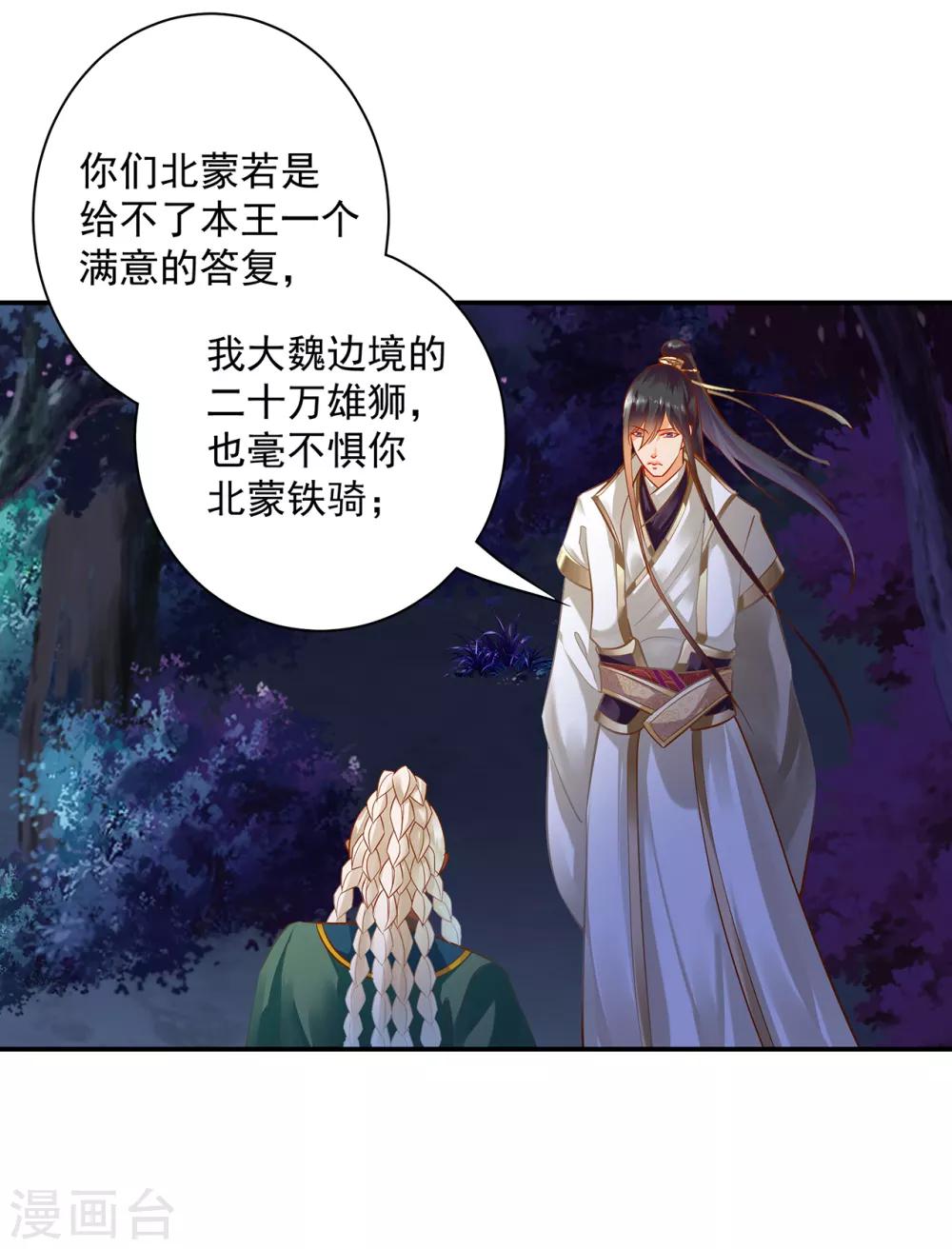 穿越王妃要升级韩漫全集-第120话 男人靠得住，母猪会上树无删减无遮挡章节图片 