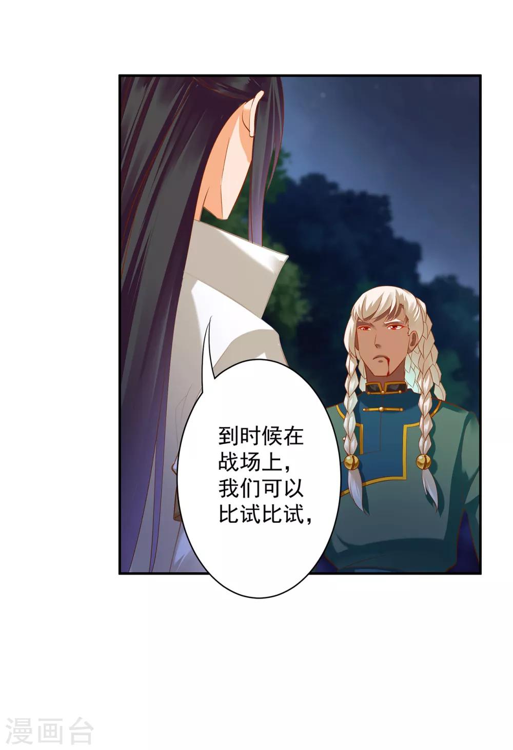 穿越王妃要升级韩漫全集-第120话 男人靠得住，母猪会上树无删减无遮挡章节图片 
