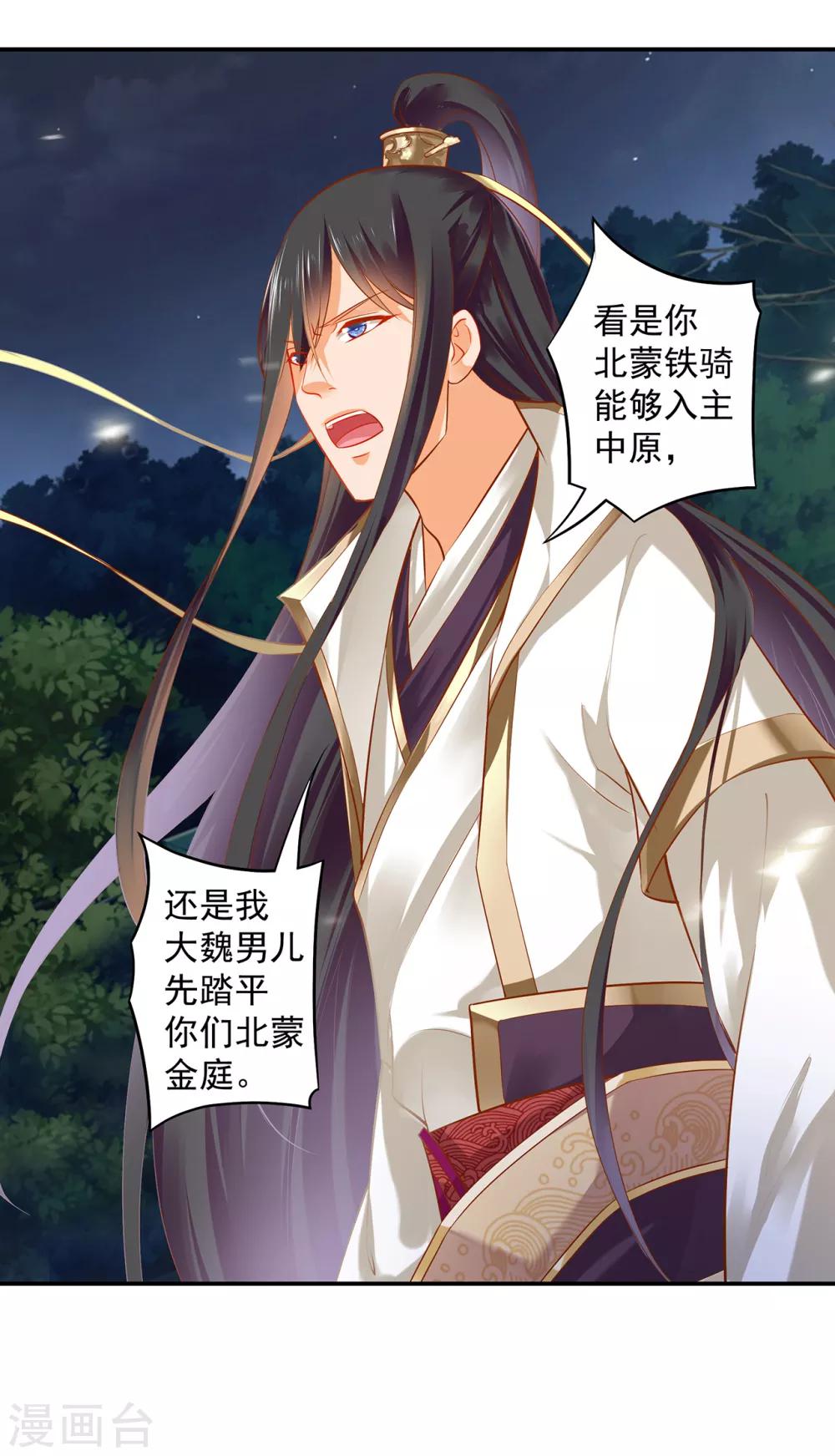 穿越王妃要升级韩漫全集-第120话 男人靠得住，母猪会上树无删减无遮挡章节图片 
