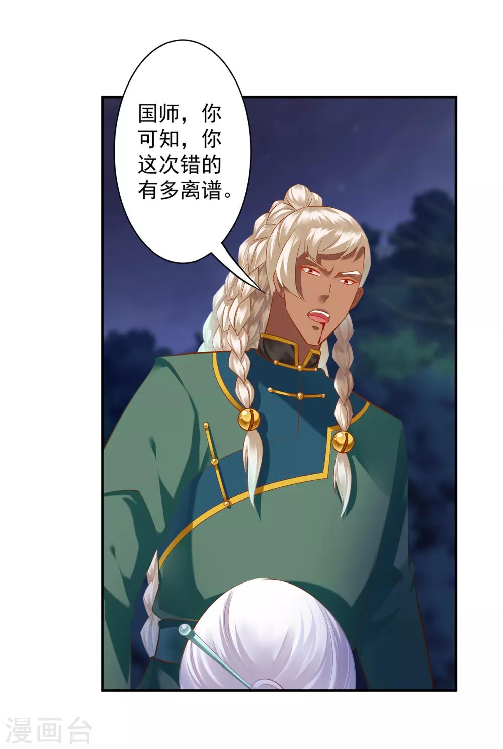 穿越王妃要升级韩漫全集-第120话 男人靠得住，母猪会上树无删减无遮挡章节图片 