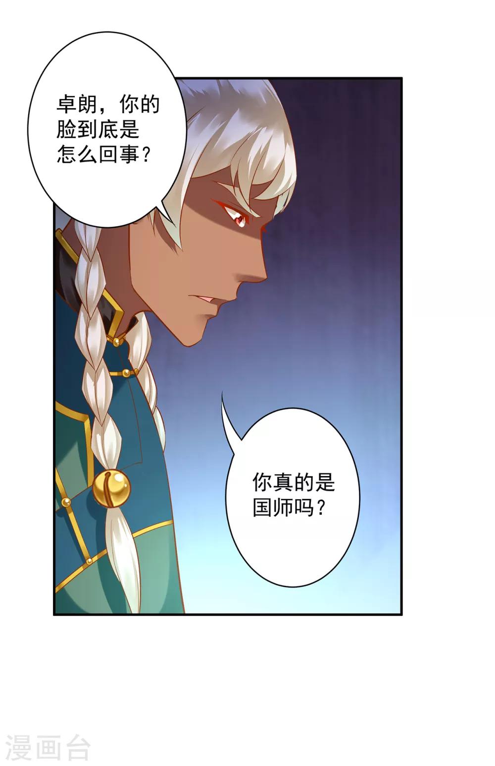 穿越王妃要升级韩漫全集-第120话 男人靠得住，母猪会上树无删减无遮挡章节图片 