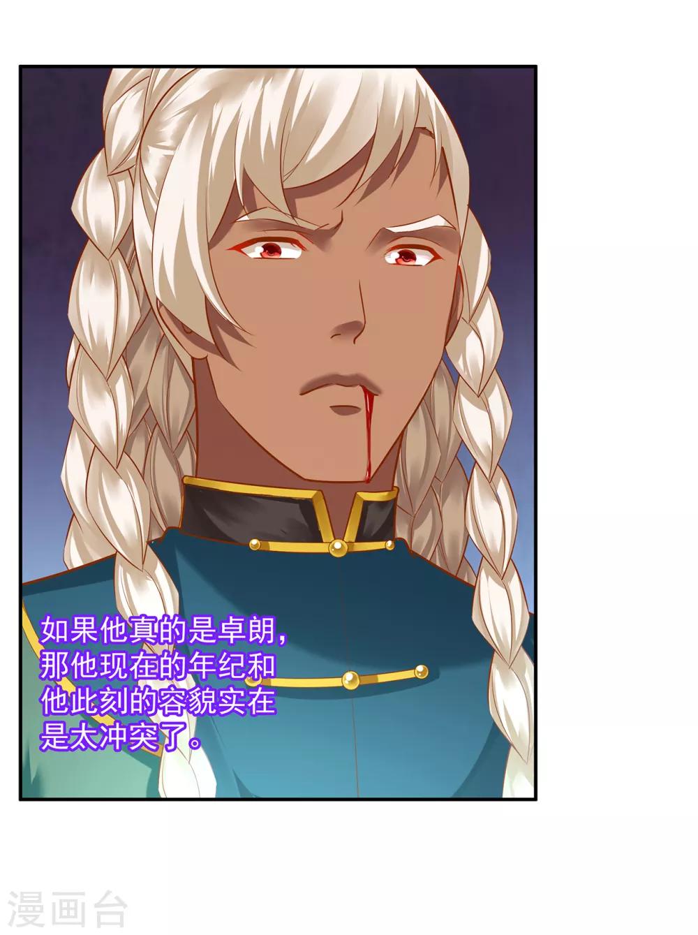 穿越王妃要升级韩漫全集-第120话 男人靠得住，母猪会上树无删减无遮挡章节图片 