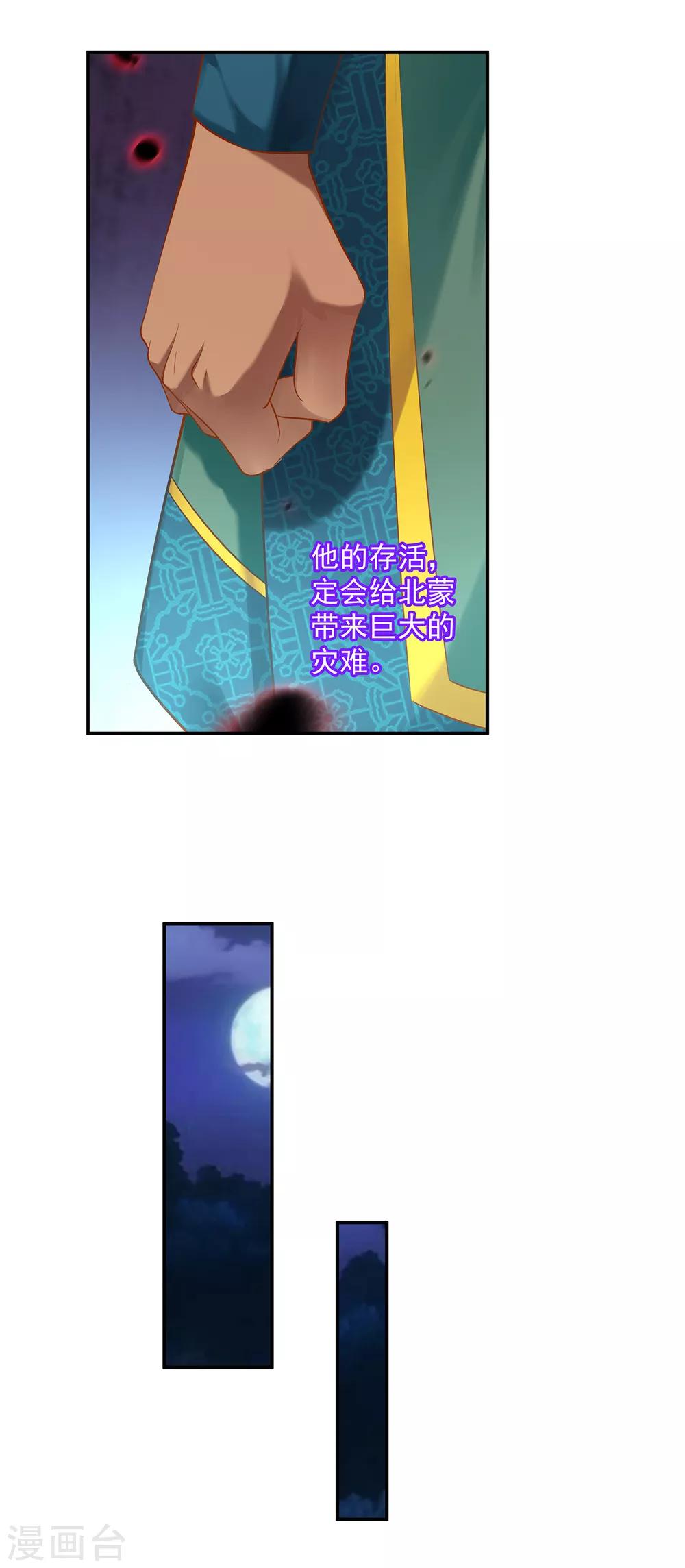 穿越王妃要升级韩漫全集-第120话 男人靠得住，母猪会上树无删减无遮挡章节图片 