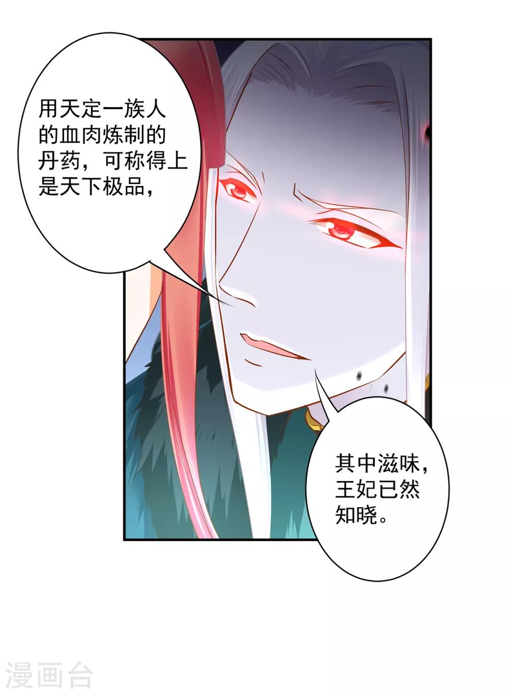 穿越王妃要升级韩漫全集-第120话 男人靠得住，母猪会上树无删减无遮挡章节图片 