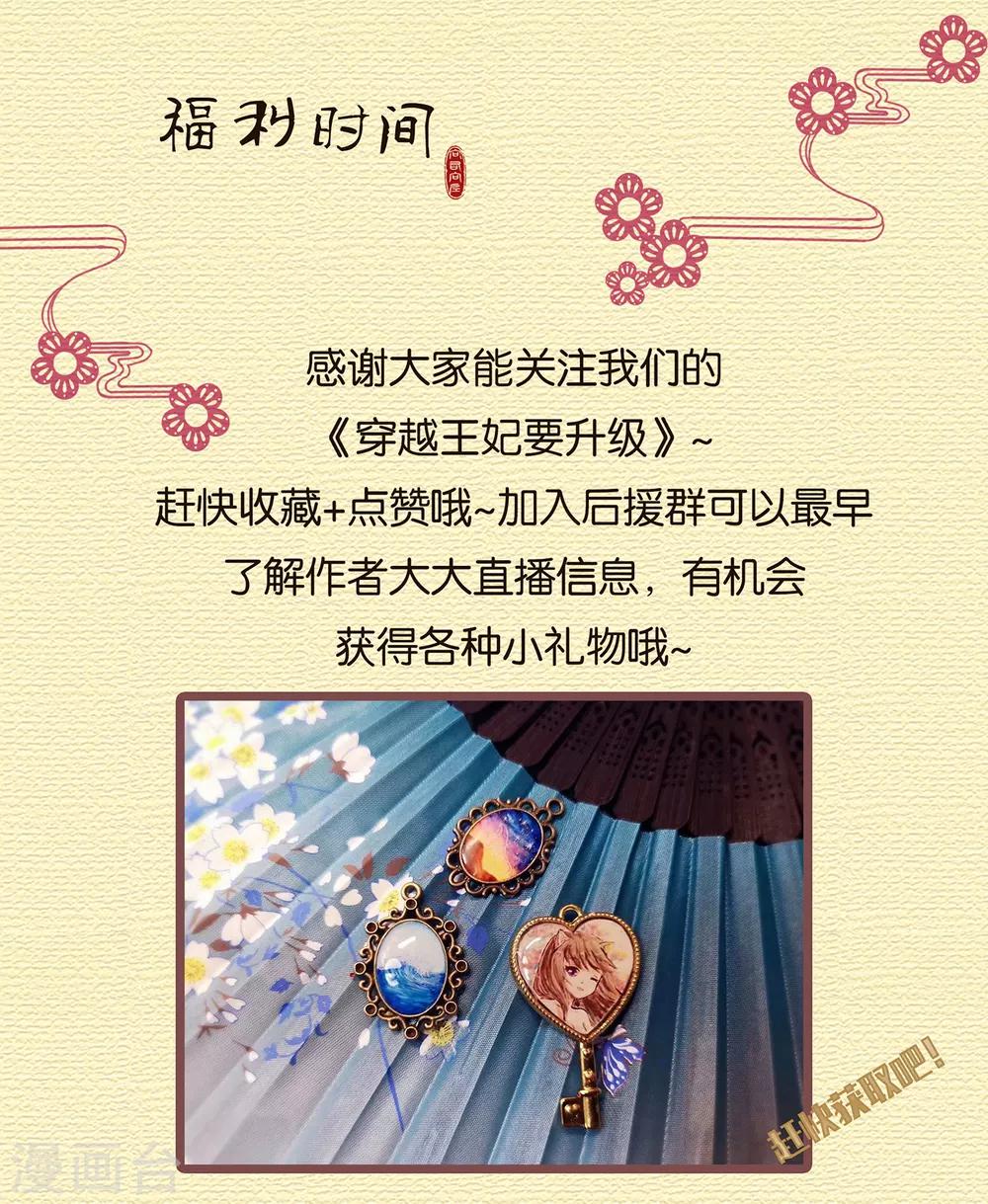 穿越王妃要升级韩漫全集-第120话 男人靠得住，母猪会上树无删减无遮挡章节图片 