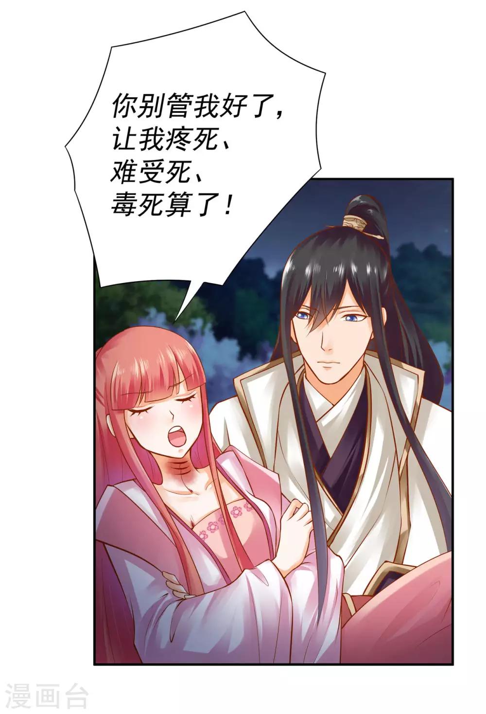 穿越王妃要升级韩漫全集-第121话 梦闻玄机无删减无遮挡章节图片 