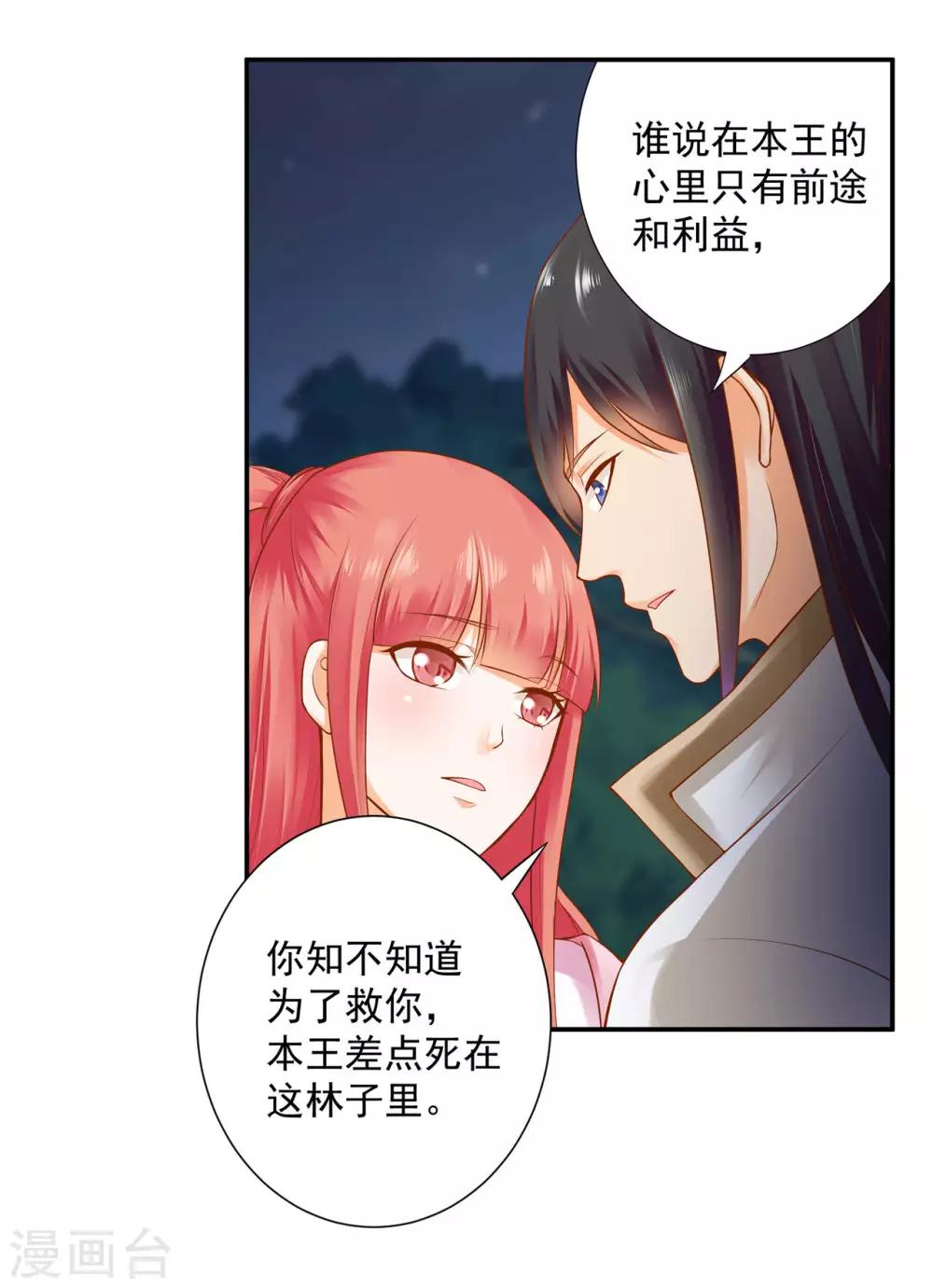 穿越王妃要升级韩漫全集-第121话 梦闻玄机无删减无遮挡章节图片 