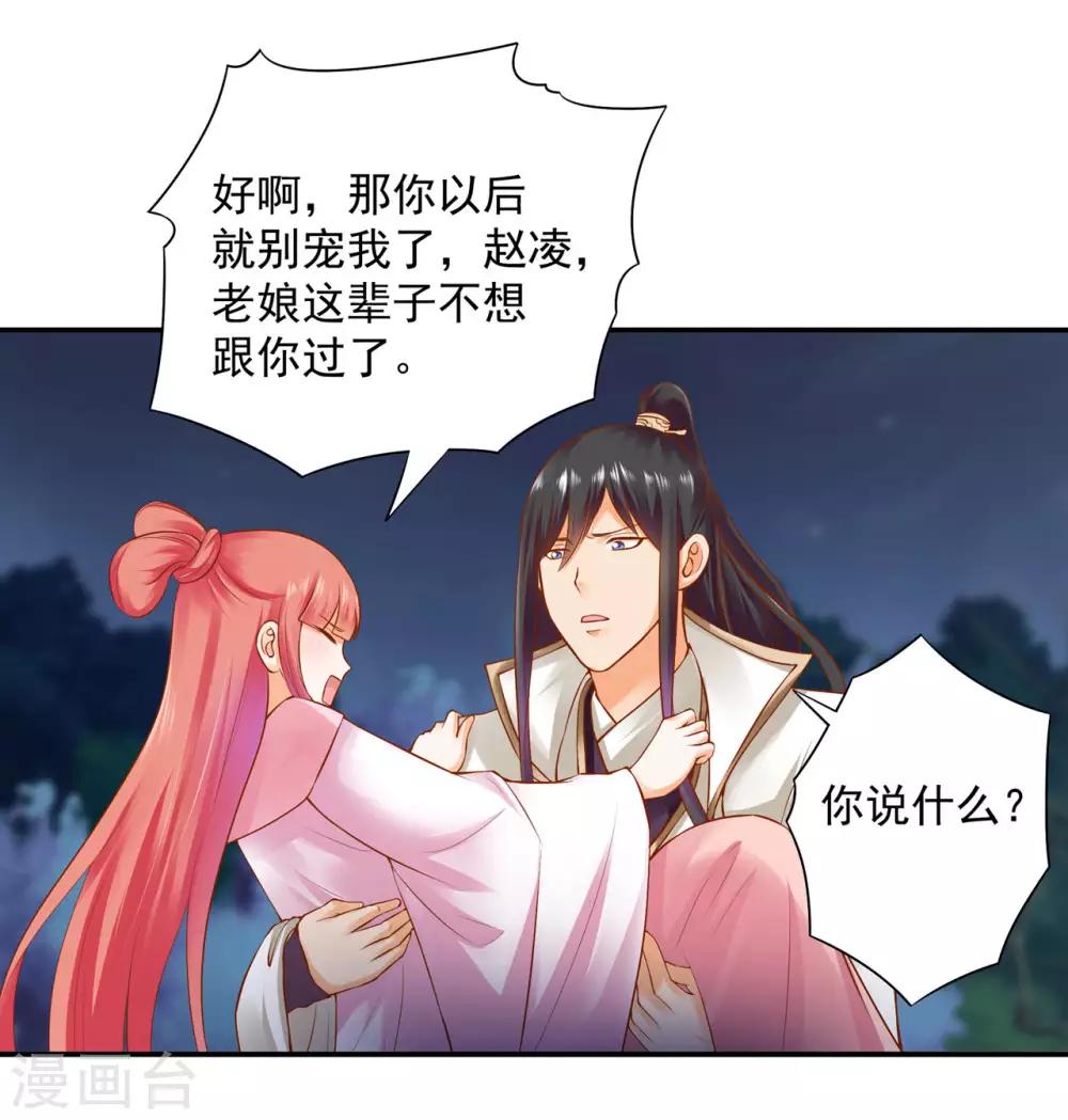 穿越王妃要升级韩漫全集-第121话 梦闻玄机无删减无遮挡章节图片 
